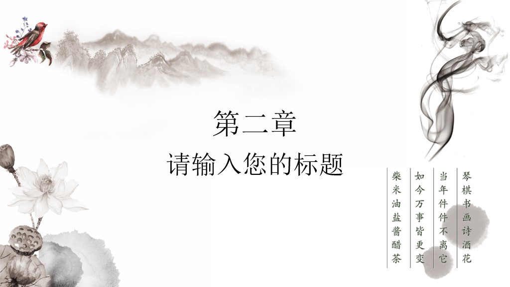 中国风述职报告PPT模板4