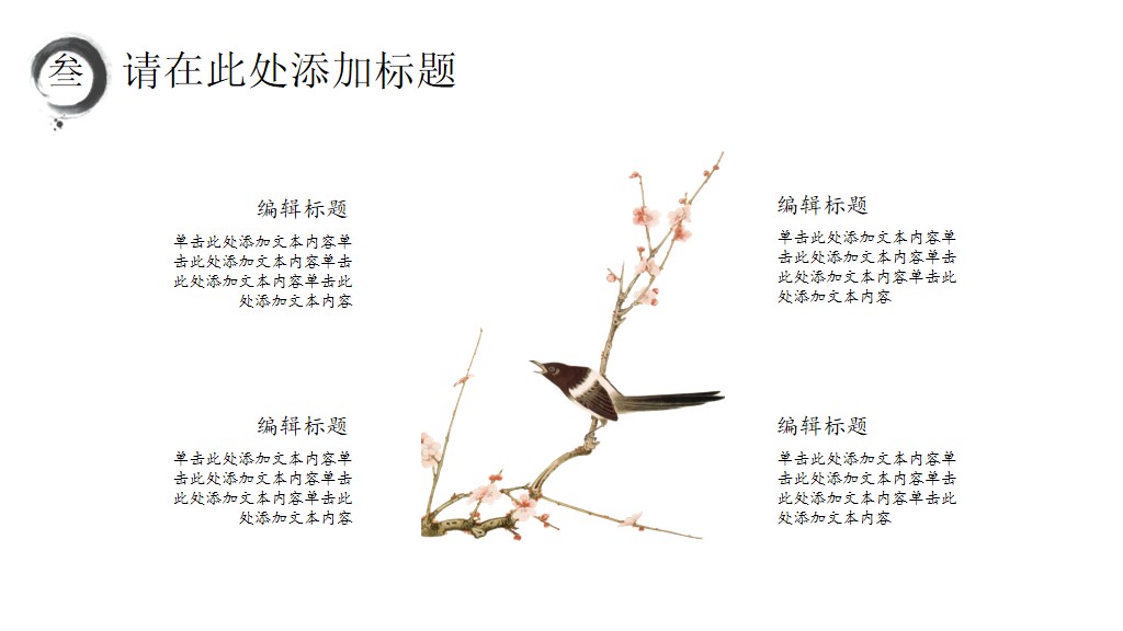 中国风述职报告PPT模板7