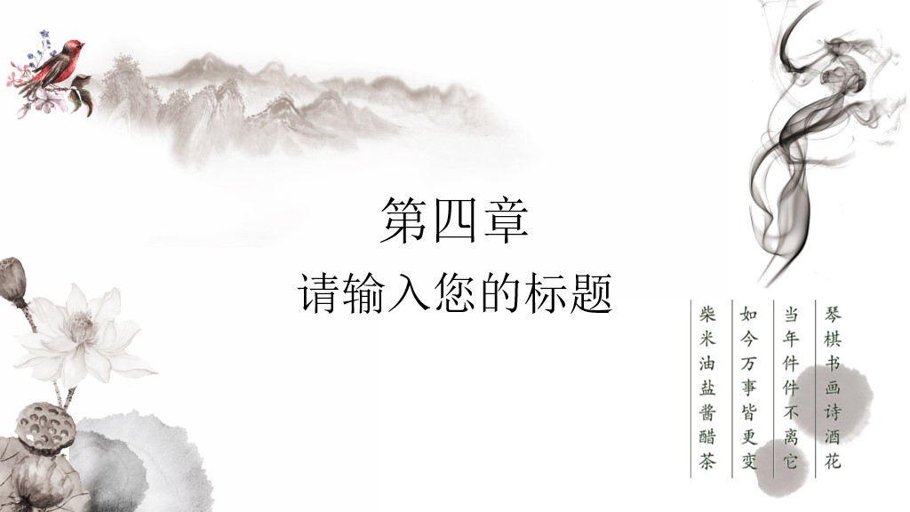 中国风述职报告PPT模板8