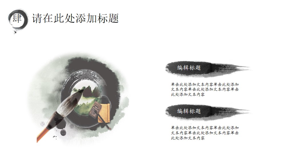 中国风述职报告PPT模板9