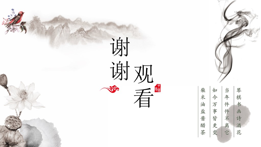 中国风述职报告PPT模板10