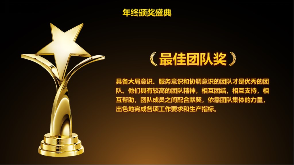 公司年度盛典年终总结暨颁奖典礼PPT模板6