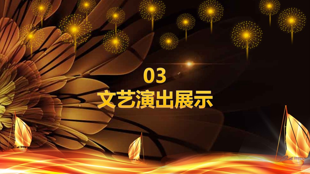公司年度盛典年终总结暨颁奖典礼PPT模板8