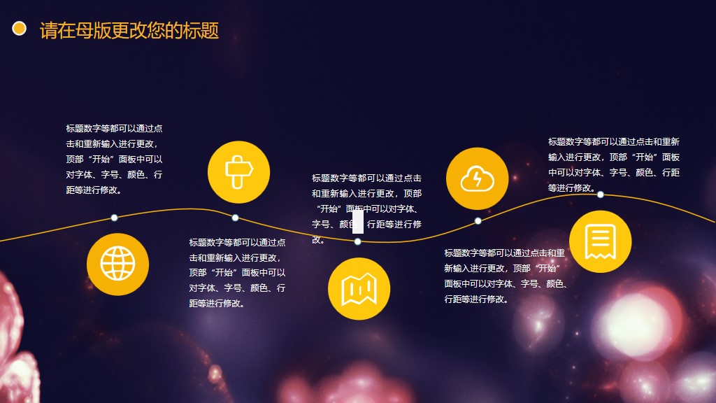 企业公司年度盛典年终总结暨颁PPT模板2