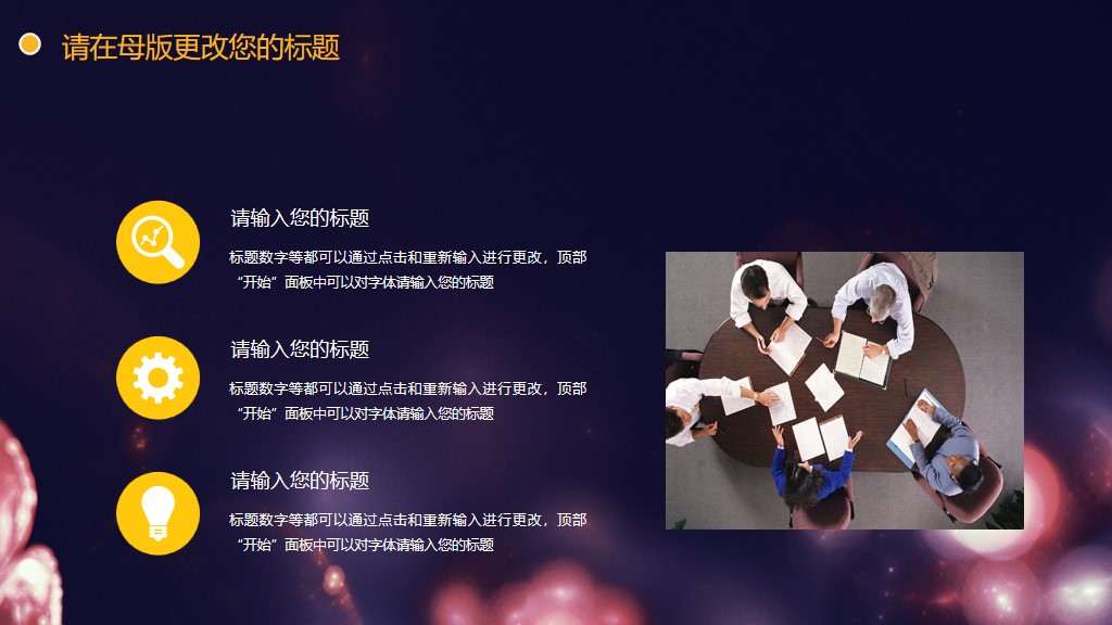 企业公司年度盛典年终总结暨颁PPT模板3