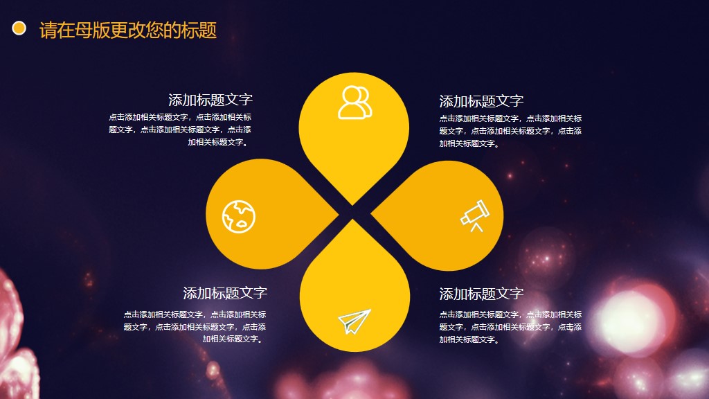 企业公司年度盛典年终总结暨颁PPT模板5