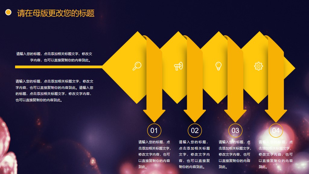 企业公司年度盛典年终总结暨颁PPT模板6