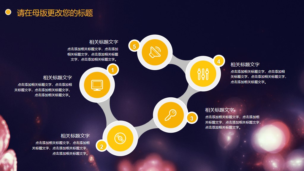 企业公司年度盛典年终总结暨颁PPT模板8