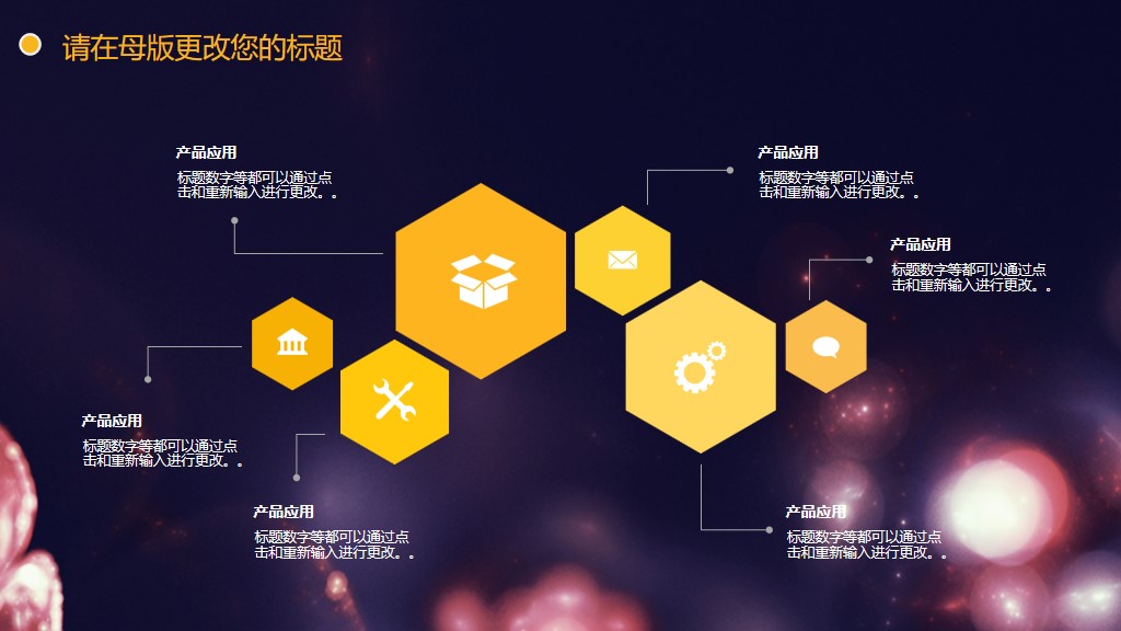 企业公司年度盛典年终总结暨颁PPT模板9