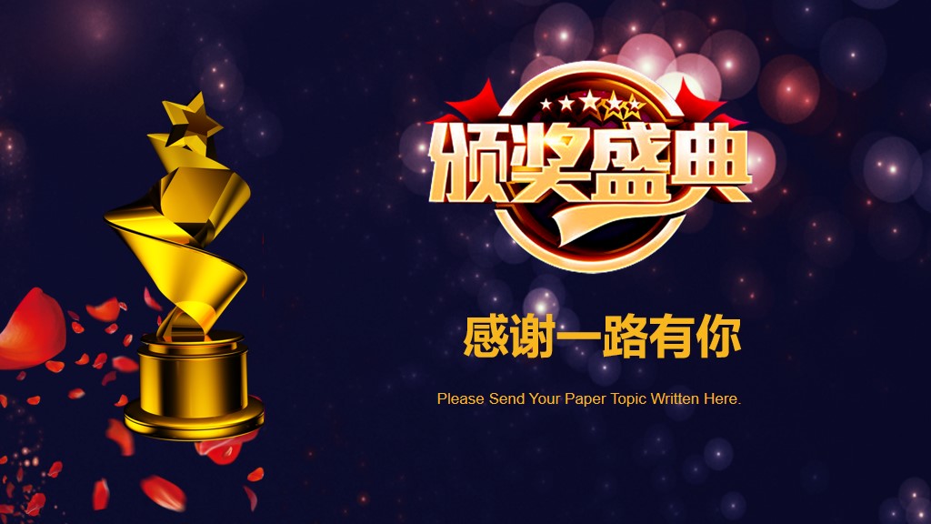 企业公司年度盛典年终总结暨颁PPT模板10