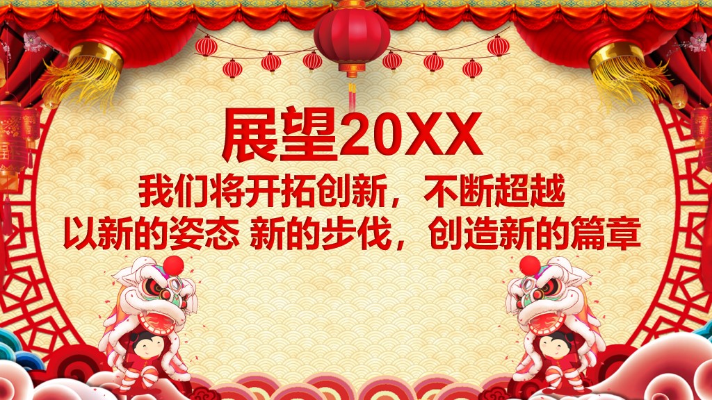 红色喜庆年度表彰颁奖晚会PPT模板2