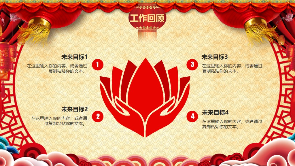 红色喜庆年度表彰颁奖晚会PPT模板6