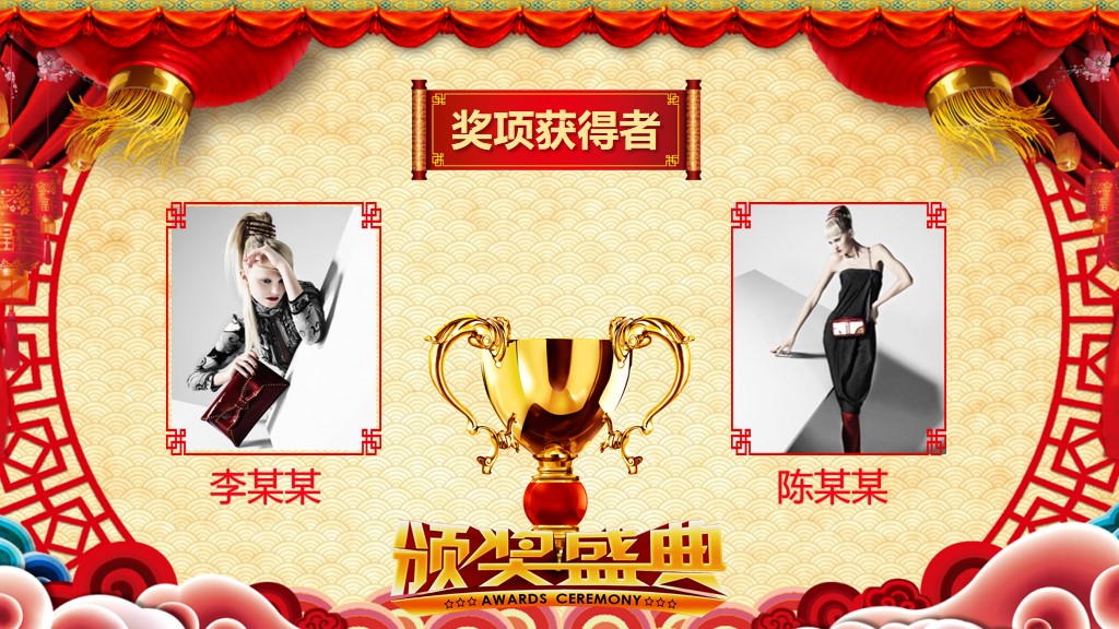 红色喜庆年度表彰颁奖晚会PPT模板7