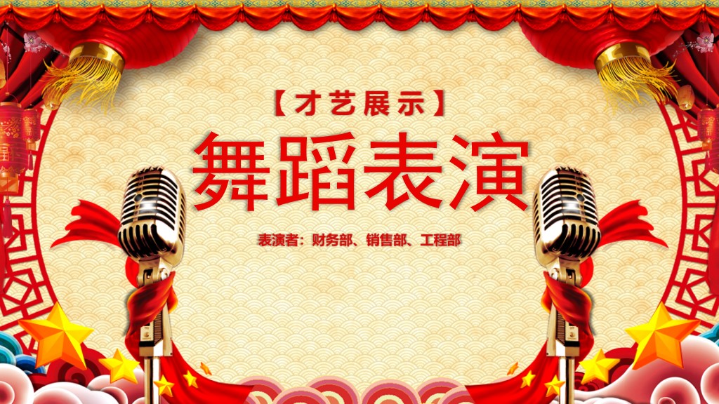 红色喜庆年度表彰颁奖晚会PPT模板10