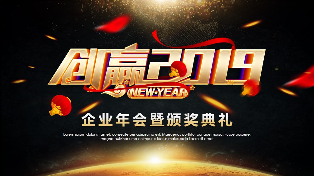 喜迎企业年会颁奖典礼PPT模板1