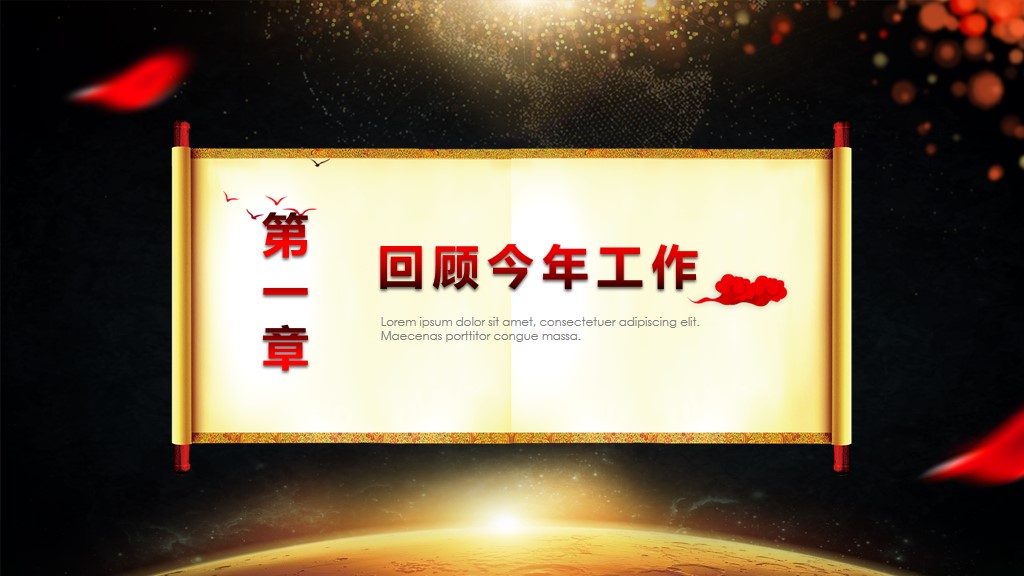 喜迎企业年会颁奖典礼PPT模板2