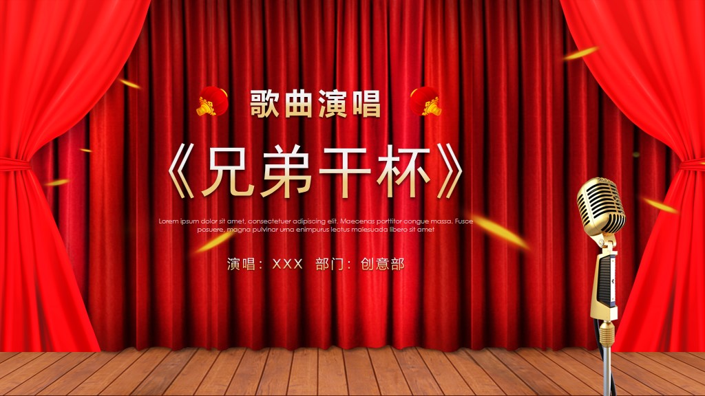 喜迎企业年会颁奖典礼PPT模板7