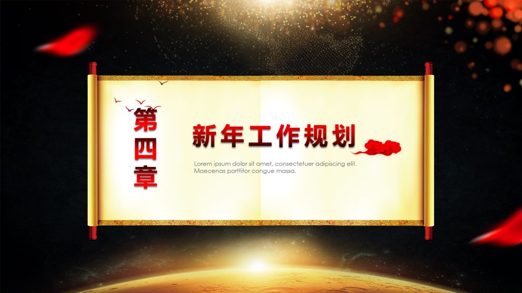喜迎企业年会颁奖典礼PPT模板8