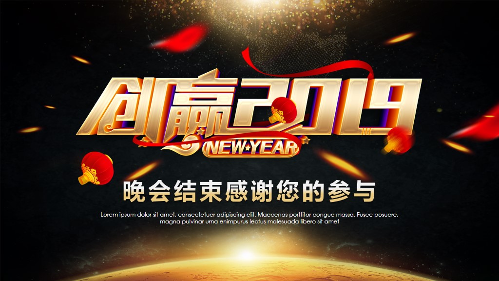 喜迎企业年会颁奖典礼PPT模板10