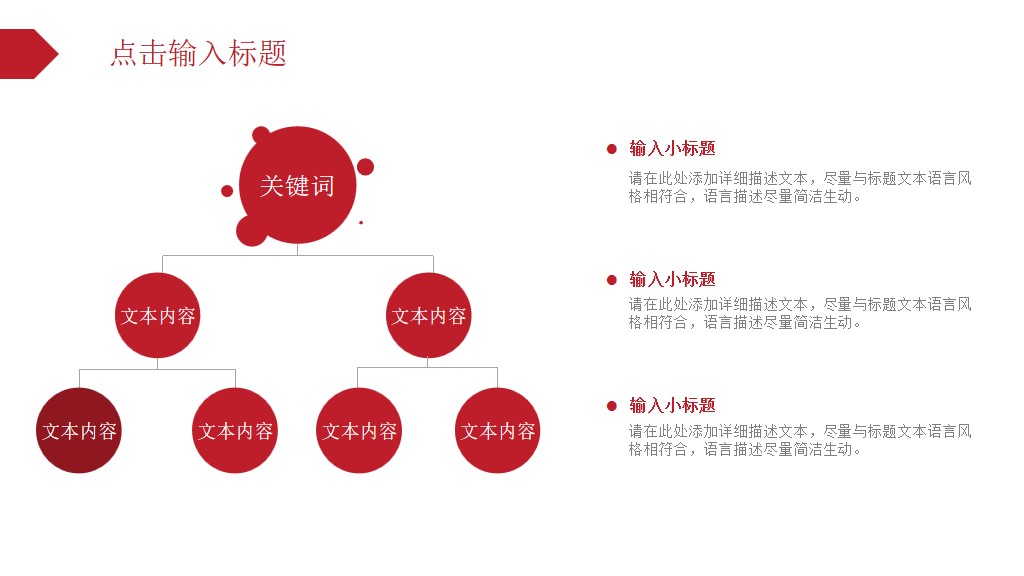 红色新中国成立70周年活动策划PPT模板7