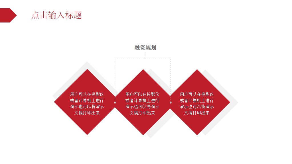 红色新中国成立70周年活动策划PPT模板8
