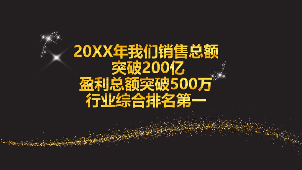 公司年度总结颁奖大会PPT模板2