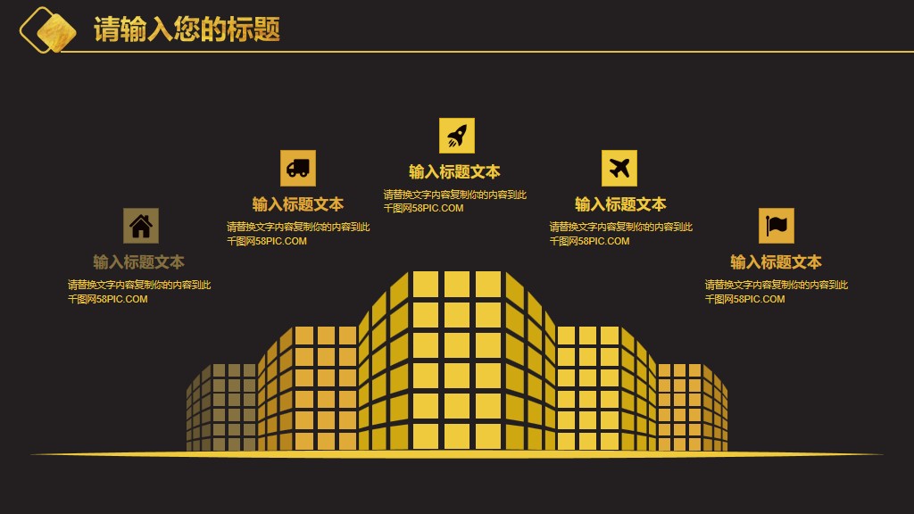公司年度总结颁奖大会PPT模板6