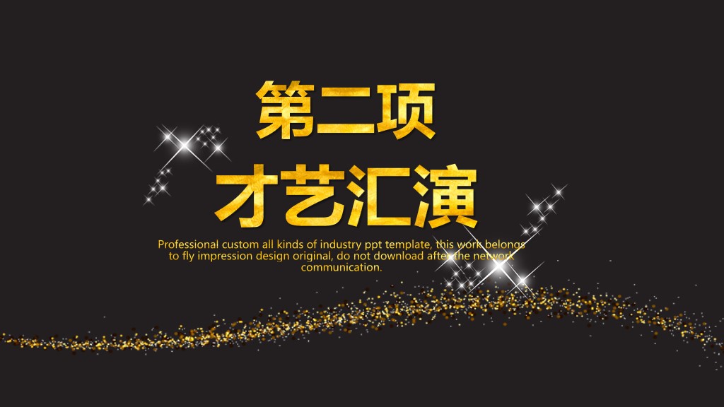 公司年度总结颁奖大会PPT模板7