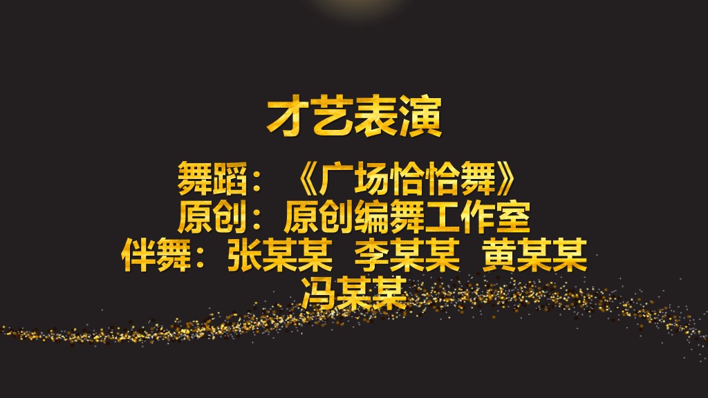 公司年度总结颁奖大会PPT模板8