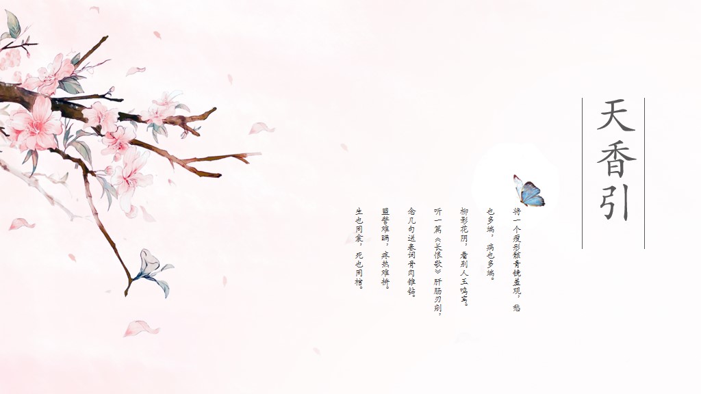 唯美中国风粉色PPT模板1