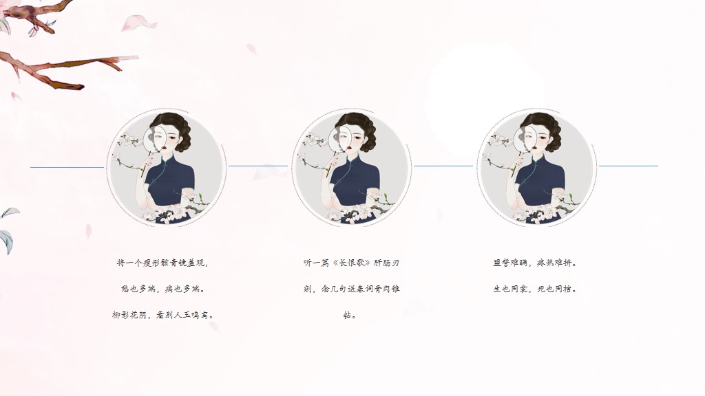 唯美中国风粉色PPT模板3