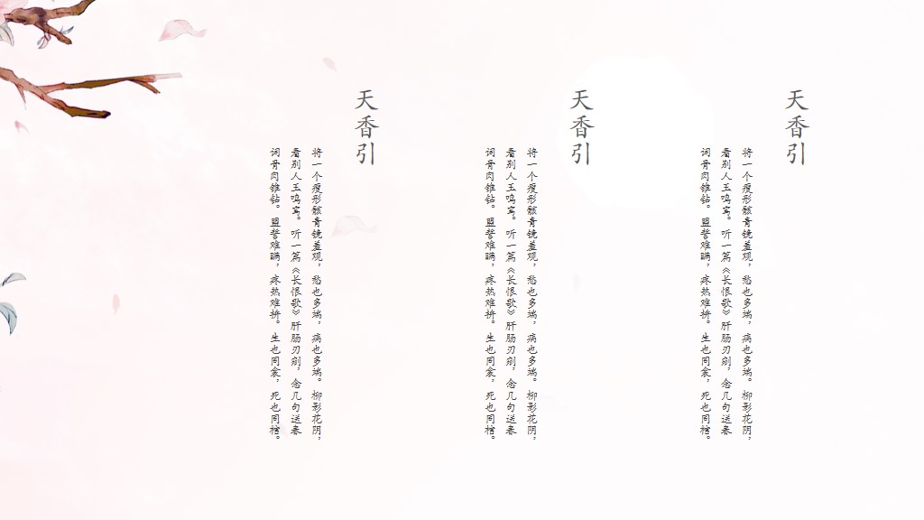 唯美中国风粉色PPT模板6