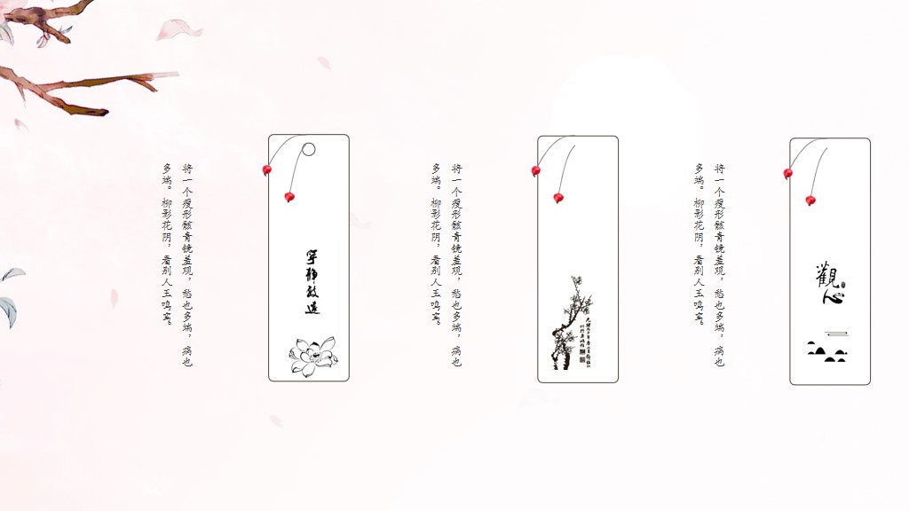 唯美中国风粉色PPT模板7