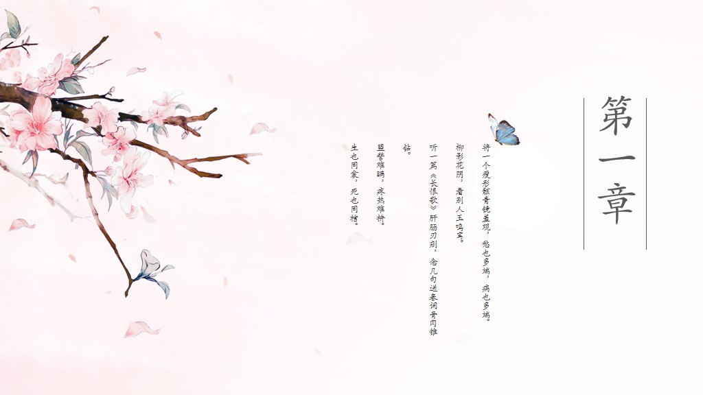 唯美中国风粉色PPT模板8