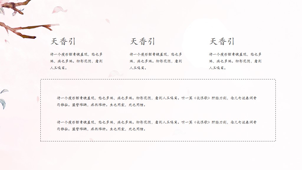 唯美中国风粉色PPT模板9
