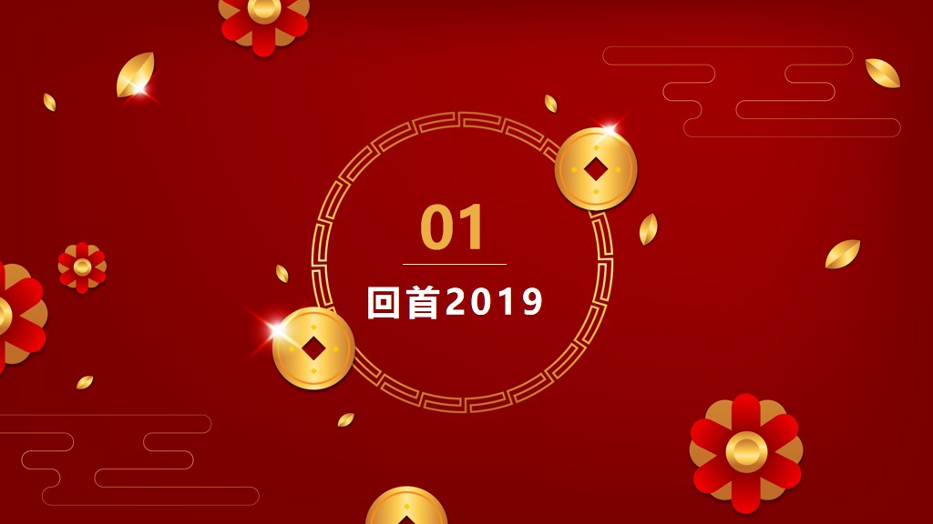 春节鼠年2020元旦大型晚会活动PPT模板2