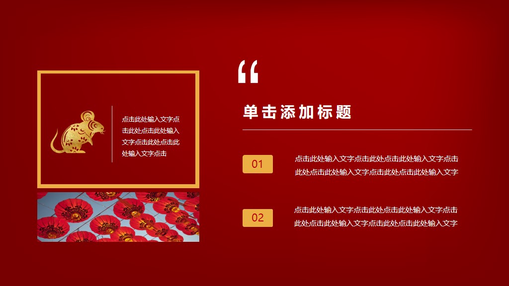 春节鼠年2020元旦大型晚会活动PPT模板3