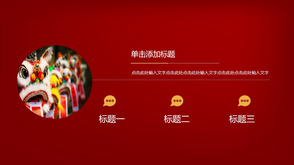 春节鼠年2020元旦大型晚会活动PPT模板7