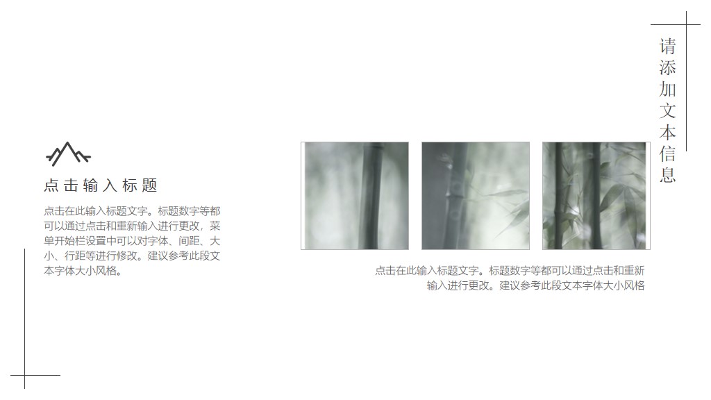 中国风竹柏之影通用策划PPT模板3