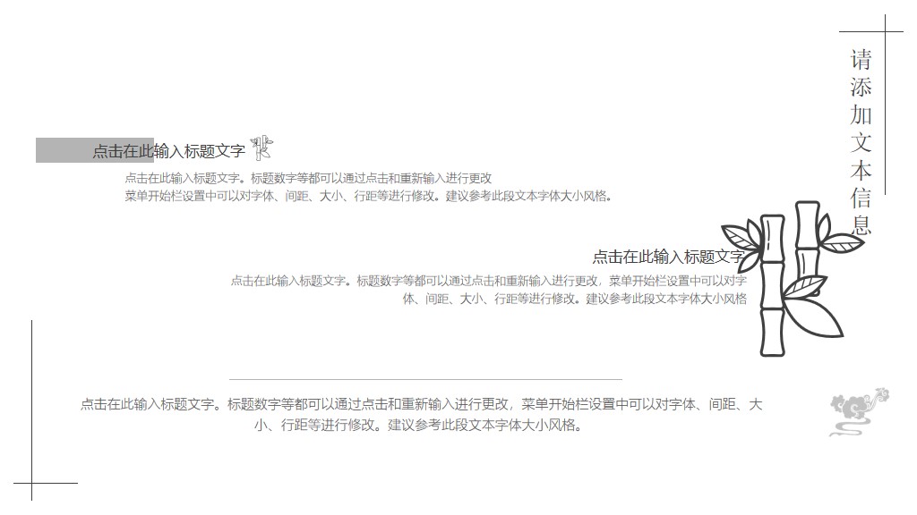 中国风竹柏之影通用策划PPT模板5