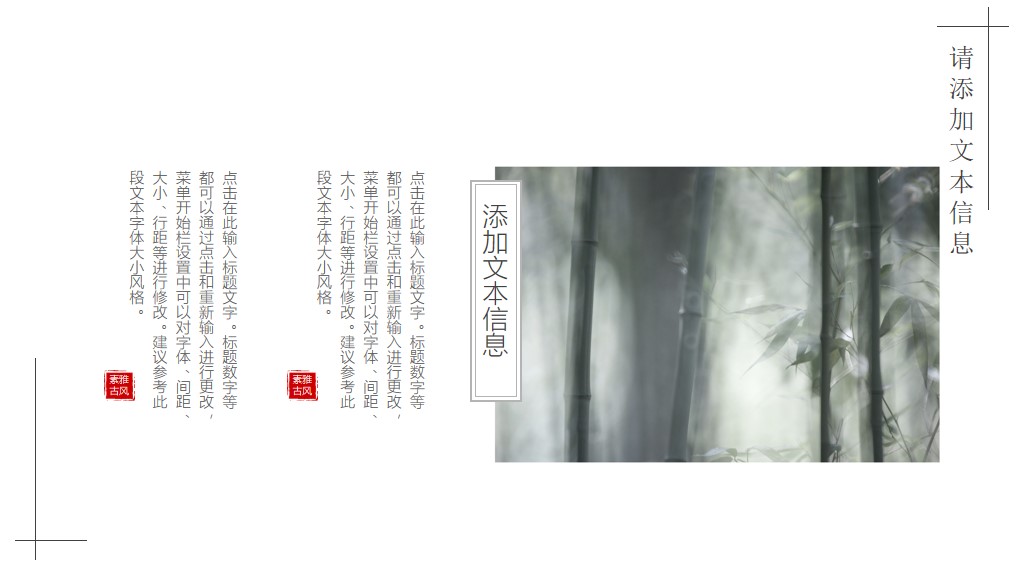 中国风竹柏之影通用策划PPT模板6