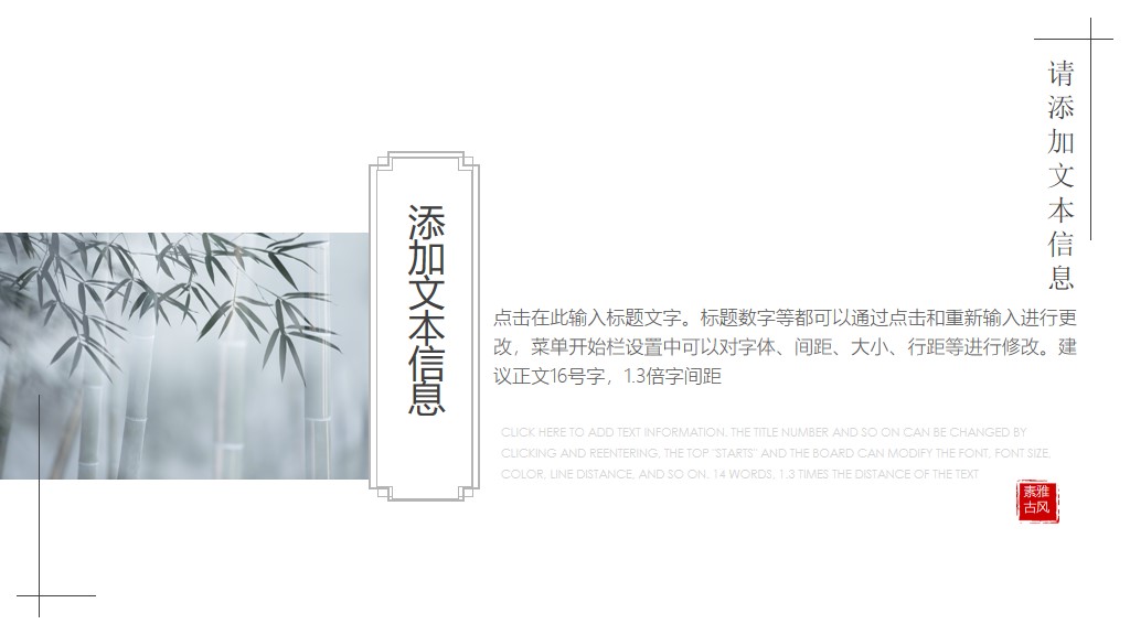中国风竹柏之影通用策划PPT模板8