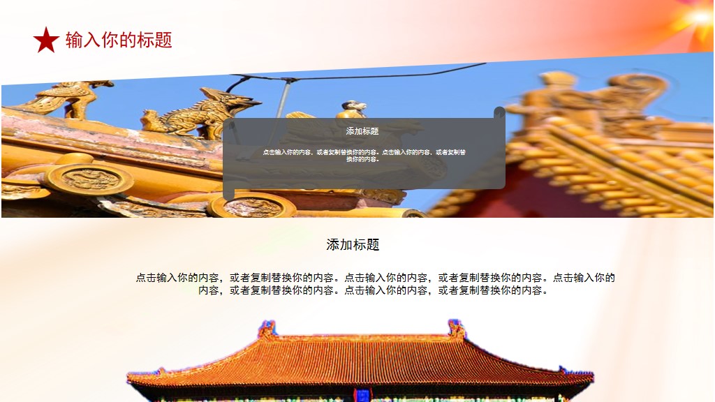 欢庆国庆宣传策划活动动态PPT模板5