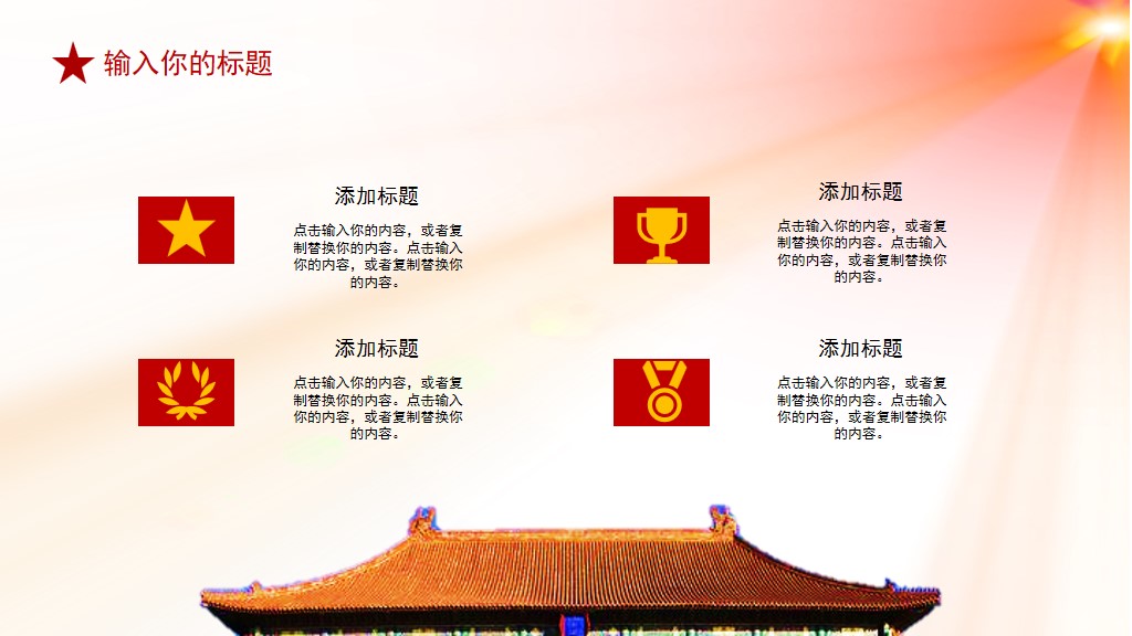 欢庆国庆宣传策划活动动态PPT模板7