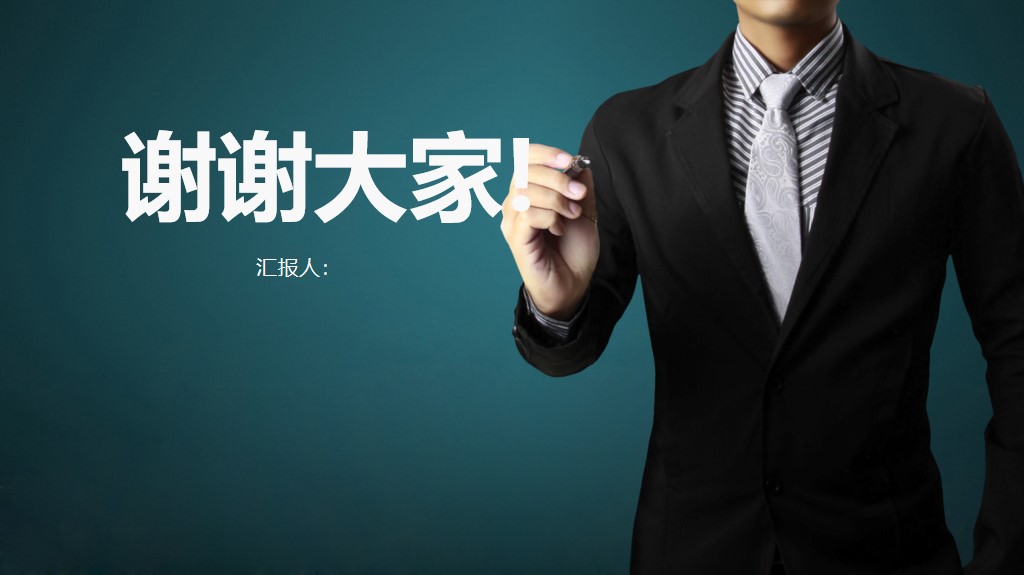 通用型总结报告ppt模板10