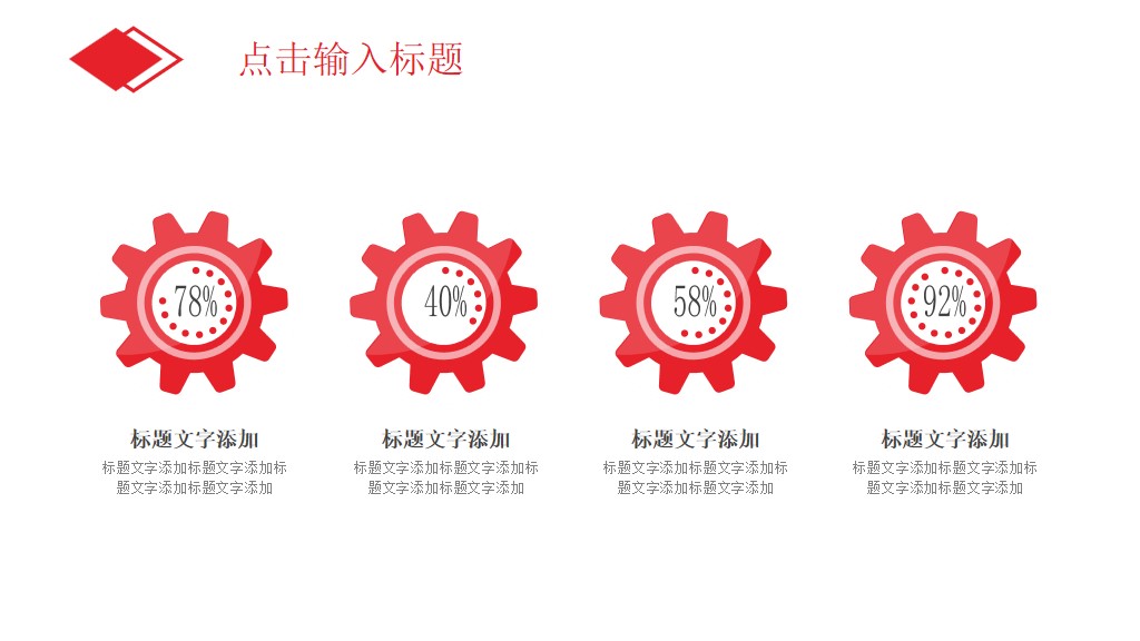 红色简约新中国成立70周年PPT模板5