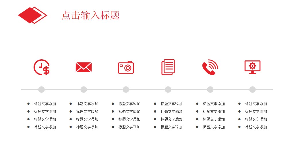 红色简约新中国成立70周年PPT模板6