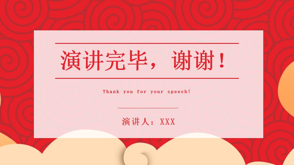 红色简约新中国成立70周年PPT模板10