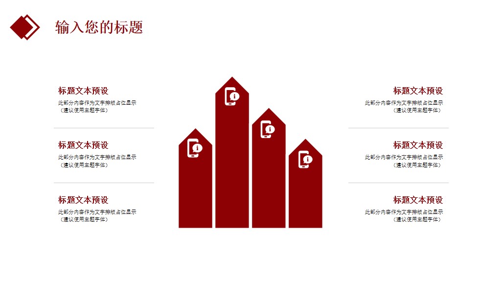 红色喜庆建国70周年PPT模板9
