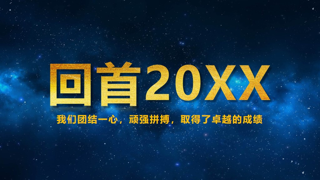 蓝色创意大气公司颁奖典礼PPT模板2